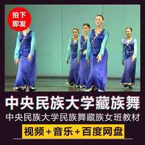 Central Nationalities University Tibetan Finished Dance Video Teaching Materials Dance Teaching Female Class Tutorial Chinese Folk Dance