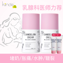 Kangdijia Dandelion herbal soothing milk Maternal nipple protection plugging milk breast dredging anti-blocking artifact