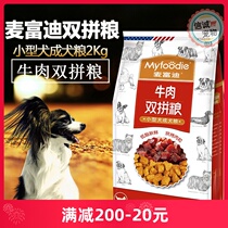 McFudy dog food beef double parquet meat grain bombBeauty bib Bear Snow Nereteddy small dog adult dog special 2kg