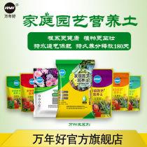 (Wannian good) nutritious soil versatile species of flowers and vegetables soil Flora multicolor plant flower fattening potted soil