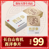 Aodong Western ginseng slices Changbai Mountain Western ginseng film gift box 80g can be used for pruning ginseng non-grade organic