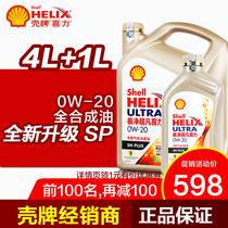 Shell Oil Gold Ultra Clean Ultra 0W-20 fully synthetic oil Gold shell natural gas oil