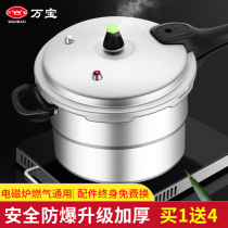 Wanbao pressure cooker household gas induction cooker universal small mini explosion-proof large pressure cooker 1-2-3-4-5-6 people