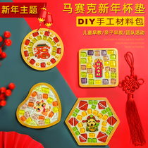 Tiger New Years New Year handmade DIY mosaic cup cushion paste New Years Day small gift material Package kindergarten warm up activity