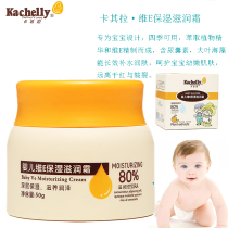 Khaki Ravi E moisturizing cream Infant children VE cream baby autumn and winter apple face emollient oil anti-wrinkle red