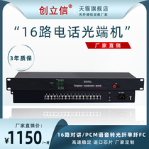 Chuang Lixin 16-way telephone optical transceiver 16-way intercom PCM voice to fiber optic transceiver single-mode single-fiber FC