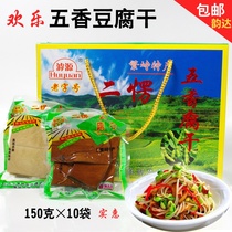 Shanxi specialty Erleng dried bean curd five-spice dried bean vacuum 1500g 10 bags of Fanzhi Erleng dried bean curd gift box