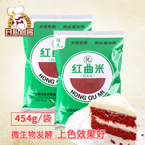 Jiajie red yeast rice flour Red Yeast rice flour Edible red velvet powder Cake pigment red powder 454g baking raw materials