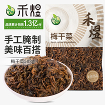 Heyu dried plum vegetables Zhejiang specialty dried plum vegetables 508G 1 catty salted vegetable dried goods