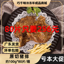 Black pepper diced bone pork chop about 100g80 slices of T Bone frozen Bony T Bone pig pickled rice big row fast food lunch semi-finished products