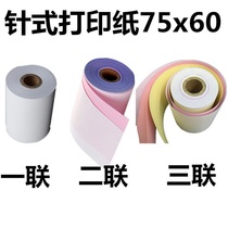 76mm needle printing paper 75X60 single-layer cashier paper two copies of cashier paper triple cashier paper portable pin type
