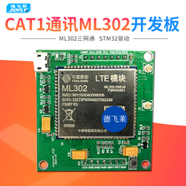 DeFei Lai 4G module CAT1 communication ML302 development board LTE serial port three Netcom Internet of Things ONENET