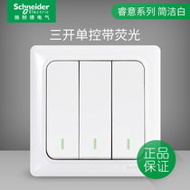 Schneider switch socket panel Ruiyi simple white household 86 type three-open single control light switch with fluorescence