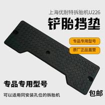 Shanghai Youtube Tire Removal machine U226 Shovel Tire Stopper Original Factory Accessories Press Tire Rubber Mat Protection Cushion Shield