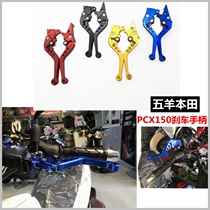 Suitable for five sheep Honda PCX150 retrofitted brake horn handlebar 125 modified brake handle hand brake