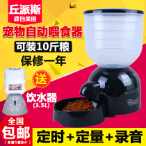 Chupais 11 liters dog feeder pet automatic timing dosing machine lazy man feeding dog cat feeding artifact