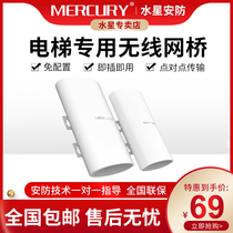 Mercury elevator Bridge 2 4 5 8G Band 100 meters 500 meters elevator dedicated wireless bridge plug and play B5