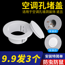 Air conditioning hole decorative cover air conditioning hole stopper wall hole blocking cover pipe sealing ugly artifact cover