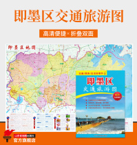 2019 new version of Jimo district traffic tourism map High-definition printing folding map Jimo traffic travel tourist scenic spots Special products Eat drink and play raiders Jimo city map Shandong Province map