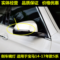 Apply to the BMW 5 Series 520li 525 528 530 535li F10 F18 mirror lamp turn signal