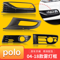 New old polo Polo mist lamp frame 04 06 18 POLO fog light hood front lever fog light grille fog lamp Lower net