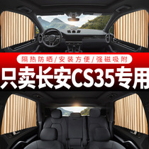  Changan CS35 special car curtain sunshade car with private track magnetic screen automatic retractable car curtain