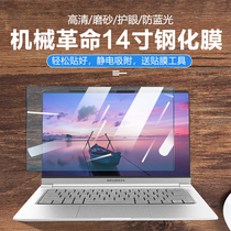 For Mechanical Revolution S2 Air 14 Laptop Anti-Blue Light Tempered Film Screen Protector Sticker