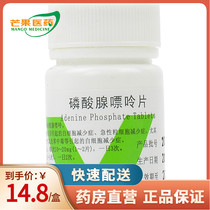 ZN Zhejiang south adenine phosphate tablets (original: vitamin B4 tablets) 100 tablets bottle leukopenia Primary immunodeficiency disease acute granulopenia