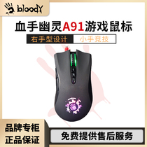 Blood hand ghost A91 wired USB gaming mouse Small hand right hand eat chicken counter-battle macro programming pressure gun Waterproof and durable