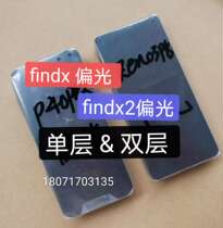 Single layer findx polarized Findx2 polarized monolayer double layer special polarized findx LCD screen polarized