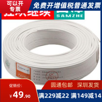 Shanze (SAMZHE)M50A-4C 4-core multi-strand pure copper telephone line 50 m roll