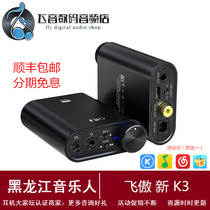 FiiO feiao K3 desktop computer HIFI sound card DSD256 hard solution USB decoding ear amplifier