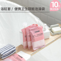 Travel hotel disposable bath bag Bath bath bucket Household king size thickened plastic folding bathtub cover