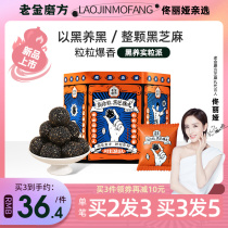 Old Jin Mifang Black Sesame Pills Pure Sesame Marbles Ball Ready-to-eat Pills Pregnant Women Snacks Official Flagship Store