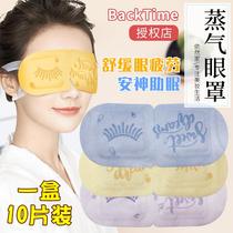 Let the eyes leisure under the backtime steam eye patch heat eye patch to relieve eye fatigue help sleep shading
