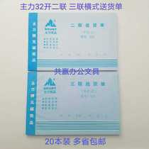 Main force 32 open cross type Two-link triple single column delivery slip No carbon rewritten with liner plate 20 This dress