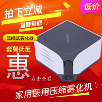 Yuyue childrens compressed air atomizer adjustable fog volume household medical phlegm adult compression mist phlegm machine