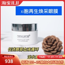 Spot nescens Ni Shangxi star products eye mask fade fine lines moisturize dark circles