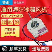 Suitable for Haier refrigerator Fan Fan motor BCD-463WLDCS-463WDPF-463WDPF-463WDES