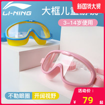 Li Ning Childrens goggles waterproof anti-fog HD male and female childrens large frame goggles Swimming glasses goggles swimming equipment