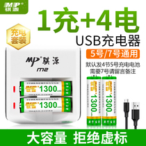 Li Yuan Rechargeable Battery No. 5 No. 7 Large Capacity Rechargeable Charger Set Remote Control Toy No. 5 No. 7 Universal