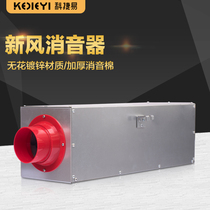 Fresh air system silencer noise reduction duct ventilation exhaust fan muffler silent pipe metal box