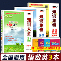  Peiyou Collection Knowledge collection Chinese mathematics English upgraded version of primary school Chinese knowledge collection Knowledge assembly Primary school Primary school graduation general review Basic knowledge Reference book Primary school mathematics knowledge Daquan Language knowledge Daquan