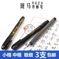 Japanese Zebra Zebra Beautiful Pen Zhongkai Xiaokai Soft Pen Sign-in Pen Signature Pen Import brush