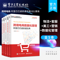 Genuine spot cross-border e-commerce-Alibaba AliExpress treasure collection 5-in-1 set Logistics customer service art marketing data management e-commerce training tutorial Sales operation marketing promotion management