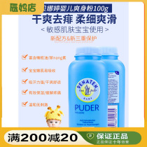 German Benetine Newborns Baby Prickly Pink Baby Powder Refreshing and Refreshing Sweat without talcum powder 100g