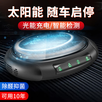 Plasma solar vehicle air purifier incense rid of peculiar smell car perfume in addition to formaldehyde new car
