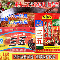 The whole box of Chongqing three five hot pot base material 300g grams 150g fine type spicy butter hot pot Malatang seasoning