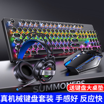 (Sun map to send table mat) silver carving real mechanical keyboard mouse headset set green shaft black shaft tea shaft can be changed shaft desktop computer notebook external USB Universal Internet cafe Internet cafe lol eating chicken cf