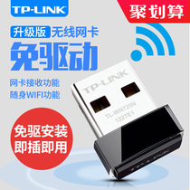 TP-LINK wireless network card USB drive-free WIFI wireless receiver tplink Pulian notebook 5G dual-band gigabit desktop computer portable WIFI transmitter TL-